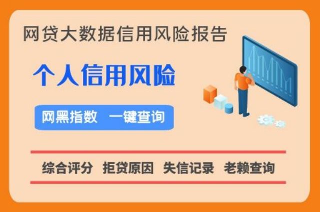 长白数据-个人征信快速查询方法  长白数据 网贷黑名单 第1张