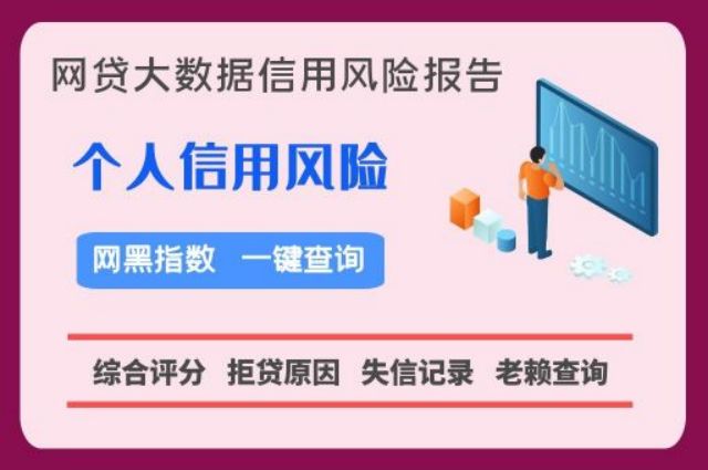 蓝冰数据-个人征信便捷查询方法  蓝冰数据 个人信用 网贷黑名单 个人征信 综合评分 第1张