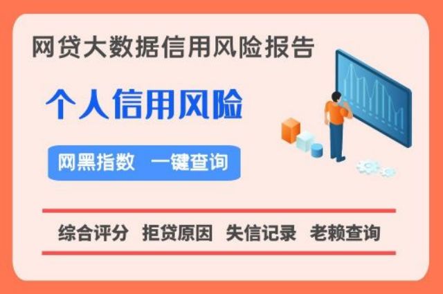 蓝冰数据——网贷黑名单快速查询中心