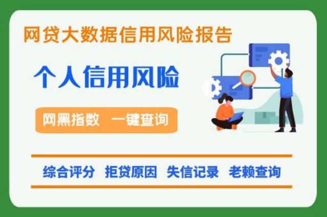 四喜数据——网贷信用快速检测方法