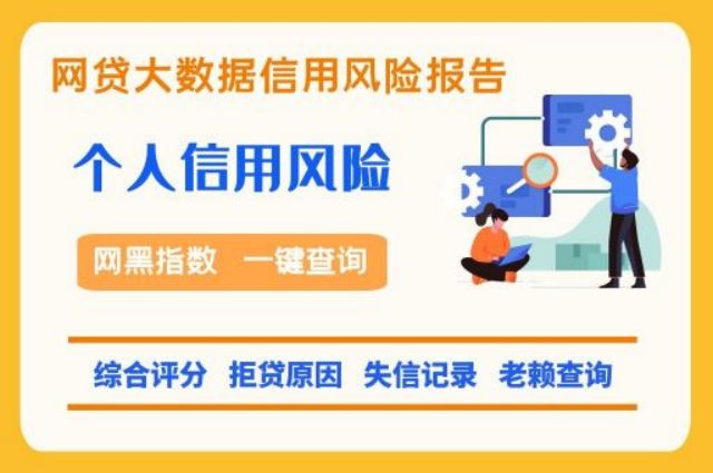 知否数据——信用分便捷查询入口