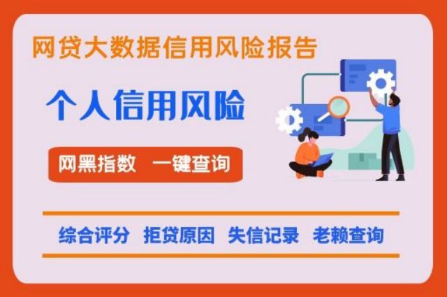 普信查-老赖黑名单快速检测方法  普信查 个人信用 老赖黑名单 综合评分 第1张