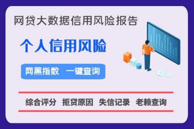 翠鸟数据——网贷征信便捷检测方法