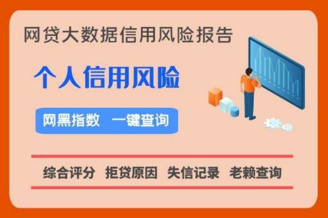 小七信查——老赖黑名单便捷检测中心