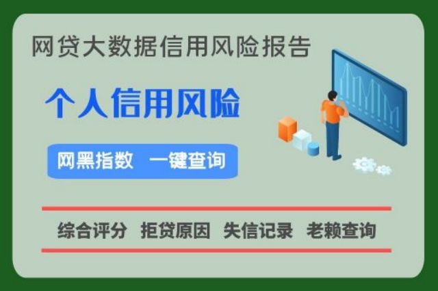 二白数据-网贷黑名单便捷查询中心