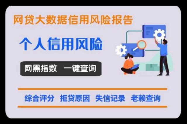 小七信查——网贷信用便捷检测中心  小七信查 网贷逾期 网贷信用 第1张