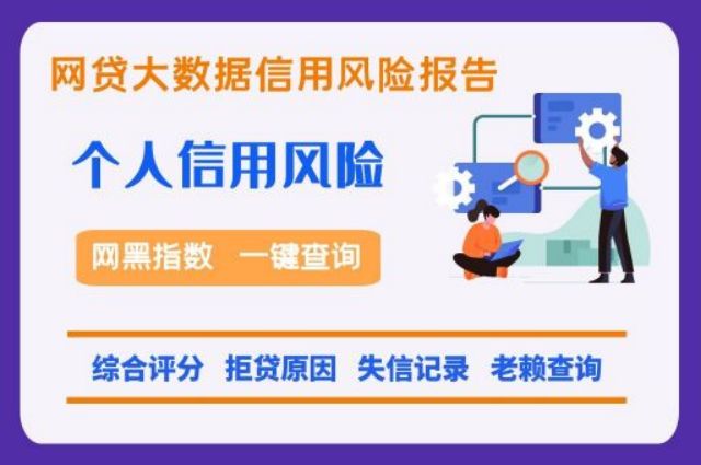 四喜数据——网贷信用快速检测入口