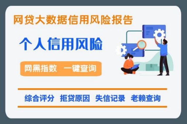 知晓查-网贷黑名单便捷检测平台