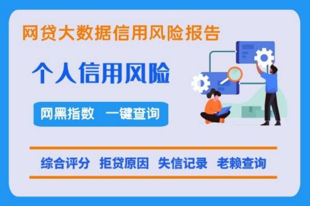 普信查——个人大数据快速检测中心  普信查 网贷逾期 网贷大数据 网贷黑名单 第1张