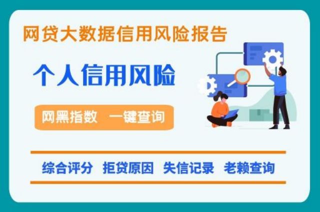 知逸大数据-个人信用快速查询方法  知逸大数据 网贷逾期 个人信用 第1张