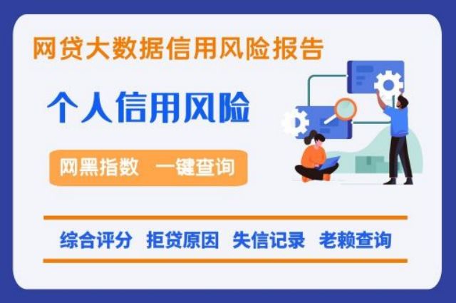 蓝冰数据-综合评分便捷检测中心  蓝冰数据 个人信用 网贷大数据 网贷黑名单 综合评分 第1张