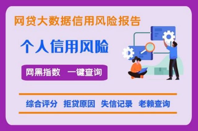 七九数据——个人信用快速检测方法  七九数据 网贷逾期 第1张