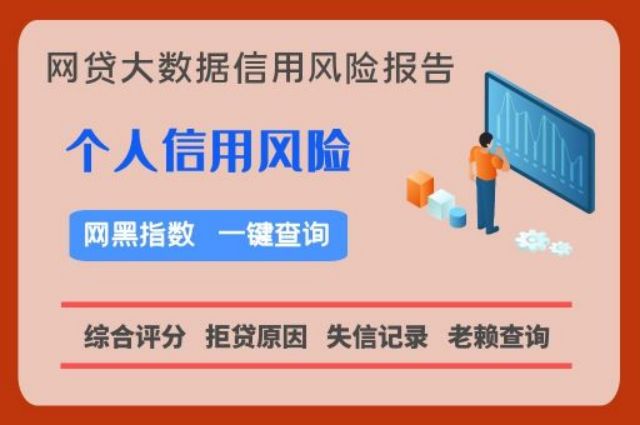 普信查-网贷黑名单快速查询系统