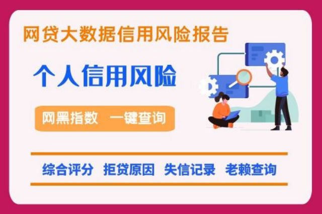 普信查——综合评分便捷查询系统  普信查 网贷逾期 网贷大数据 综合评分 第1张