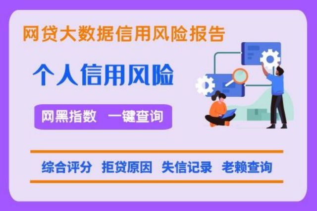 普信查-网贷征信便捷查询入口  普信查 个人信用 网贷征信 第1张