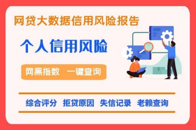 普信查——信用分快速查询系统  普信查 网贷逾期 网贷大数据 网贷黑名单 第1张