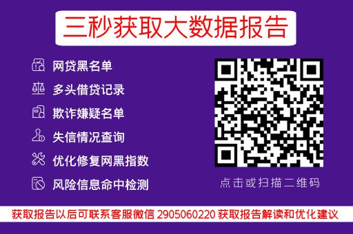 京东白条逾期要全部还清才能使用白条吗？原因汇总_蓝冰数据_第3张