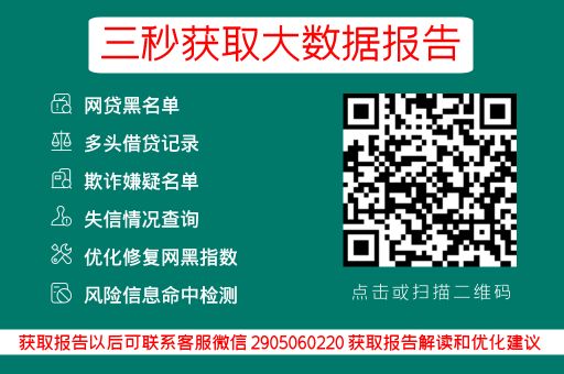 为什么美团正在放款中然后无法提供服务？还是因为这一点！快来了解一下_蓝冰数据_第3张