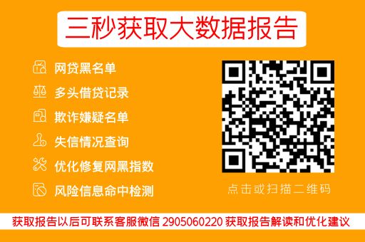 贷款用途说什么容易过？确保这两点！后果这么严重_蓝冰数据_第3张