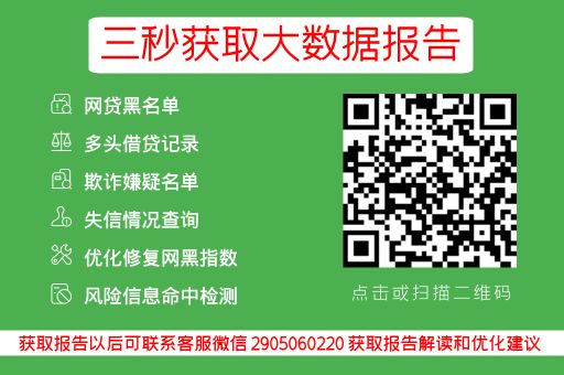 借呗无信用额度还完可以借款吗？这样操作就行_蓝冰数据_第3张