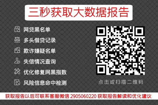 助学贷款逾期会影响公务员政审吗？后果承担不起_蓝冰数据_第3张