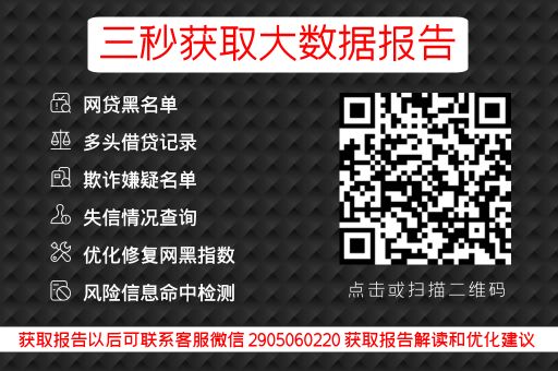 助学贷款提前还款失败影响信用吗？这几点是硬伤_蓝冰数据_第3张