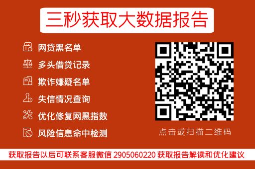 征信被机构查询了多次贷不了款怎么办？试试这些方法不要轻易相信_蓝冰数据_第3张