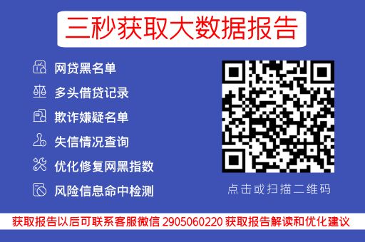 有逾期可以开通乐花卡么？有什么解决办法？_蓝冰数据_第3张