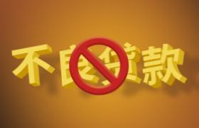网贷申请被拒?可能是你的综合评分不够高!